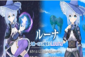 [热门RPG/汉化/动态]苍魔法师露娜：天才魔法师和传说魔法师 云汉化版[新作/CV][2G/百度]』-IS