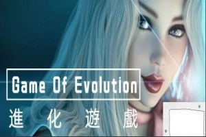 【PC/3D/欧美SLG/中文】进化游戏 第一季 V0.06Alpha STEAM官中步兵+前传+DLC【1.5G】-IS