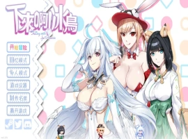 【ACT/中文/动态】下来啊!冰鸟(是男人就下一百层)V1.05 官方中文正式步兵版【电脑/2G】-IS