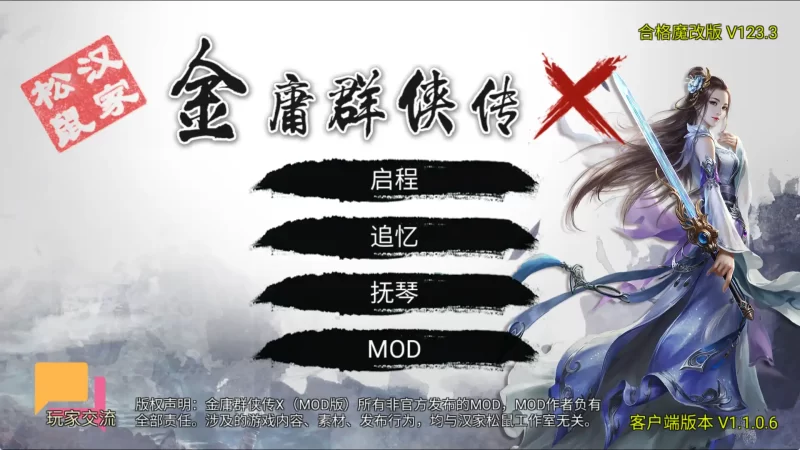 【武俠RPG/動态/中文】金庸群俠傳X:無雙後宮版 Ver123.3 魔改版【PC+安卓/魔改/3.26G】-IS