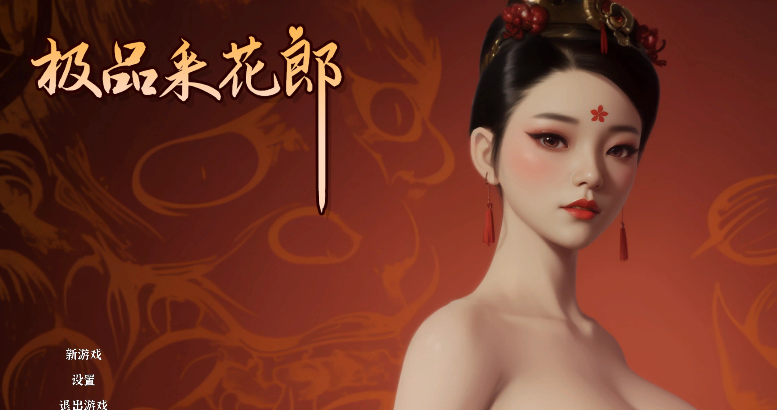 【3D互動SLG/中文/動态】極品采花郎V1.3.0 官方中文步兵版 存檔[大更新/追加新人物]【電腦/6.8G/更新】-IS