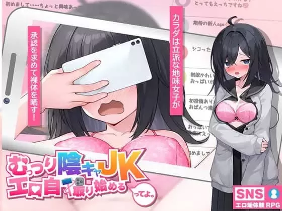 【RPG/AI漢化】悶騷陰郁女高中生，開始拍色情自拍了。【PC/3G】-IS