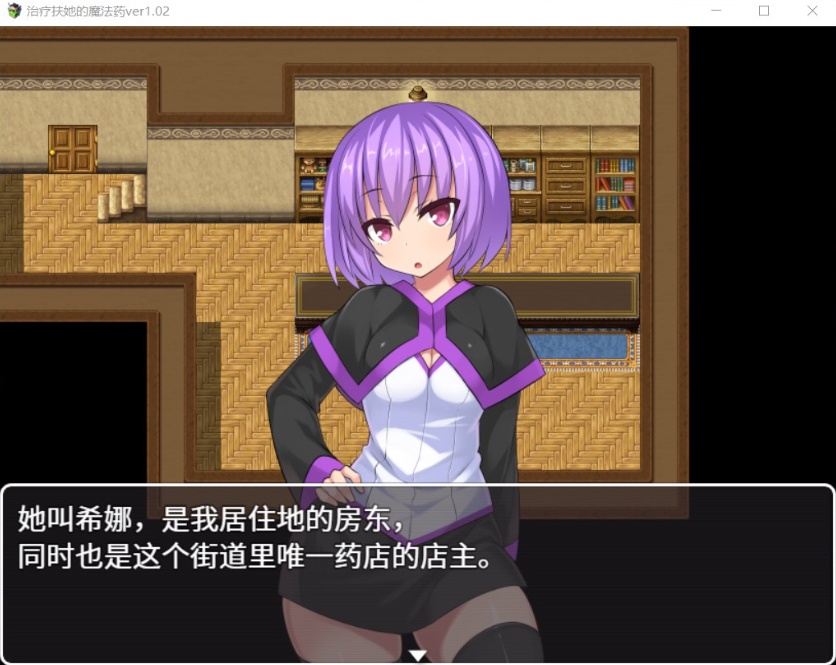 【RPG中文】治疗扶他的魔法药V1.02【+PC】官中作弊版+存档【800M】【补档】