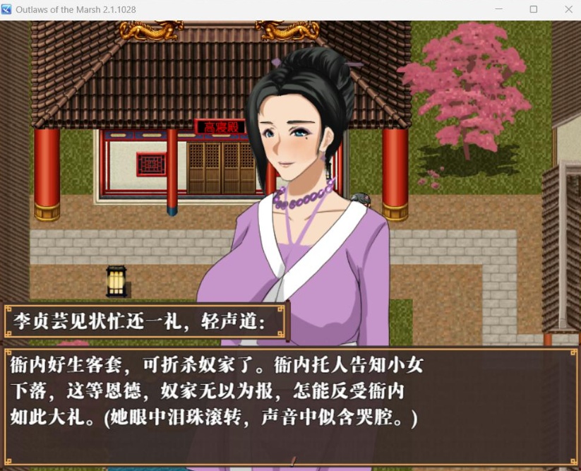 【古风RPG中文动态】水浒寝取续作:NTRPG水浒乱寝传 V2.1.1028 官中版+存档【新作1.2G】【补档】
