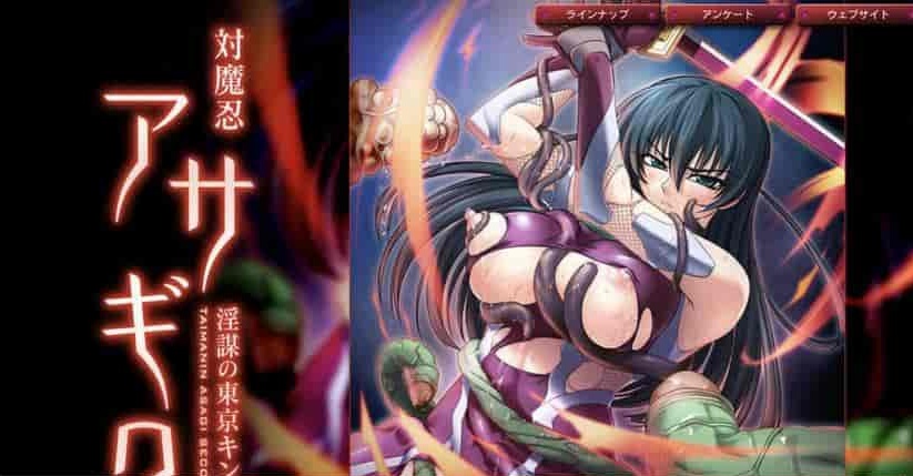 【日系ADV/安卓】対魔忍阿莎姬2～淫谋之东京王国[百度网盘/微云网盘]