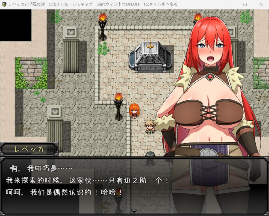 【精品RPG汉化】丽贝卡与银咒之剑【安卓+PC】云汉化作弊版+全CG存档【新作1.5G】