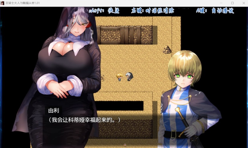 【RPG中文全CV】圣骑士大人与魅魔从者V1.01【安卓+PC】官方中文版+全回想【新作1.2G】【补档】
